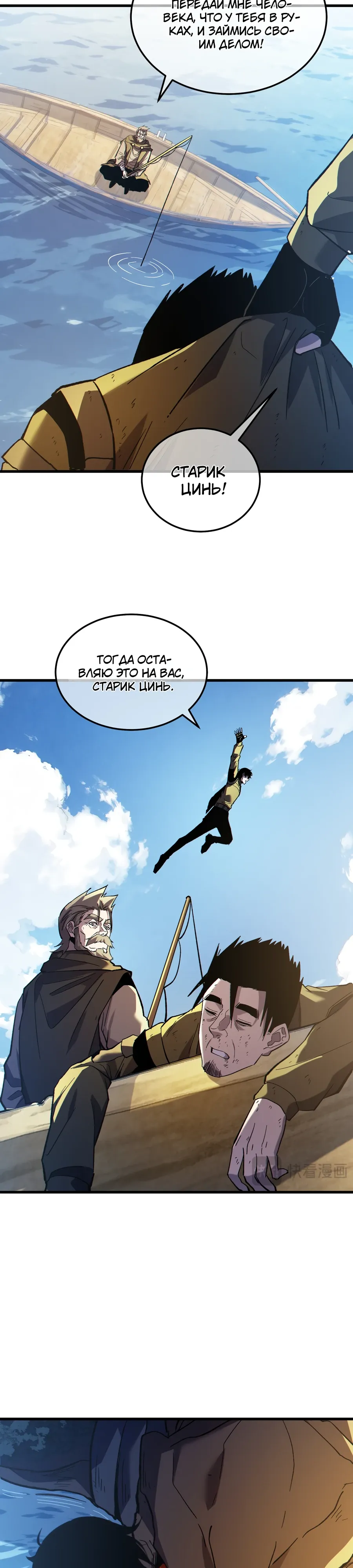 Манга Пассивные навыки помогают мне побеждать - Глава 131 Страница 21