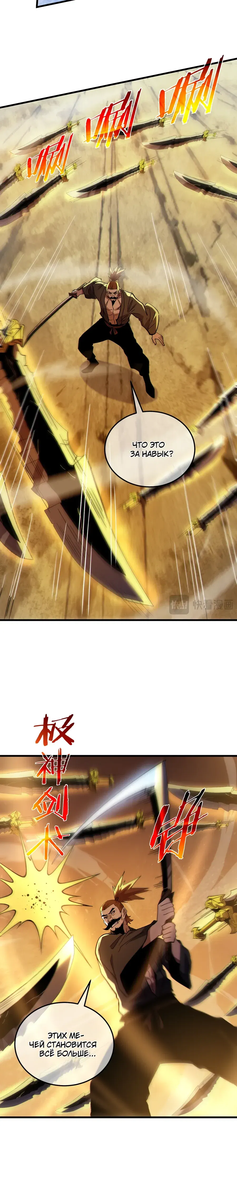 Манга Пассивные навыки помогают мне побеждать - Глава 131 Страница 6