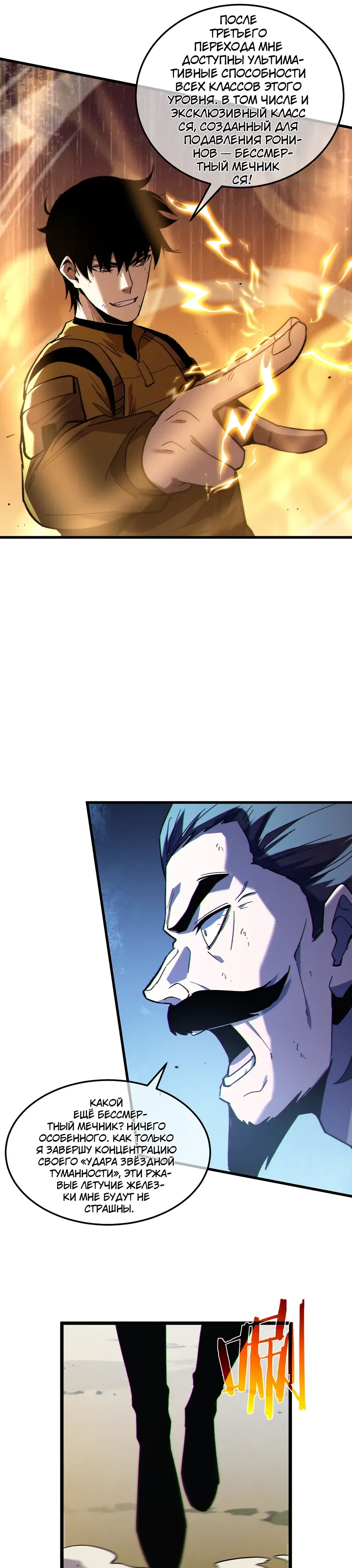 Манга Пассивные навыки помогают мне побеждать - Глава 131 Страница 7