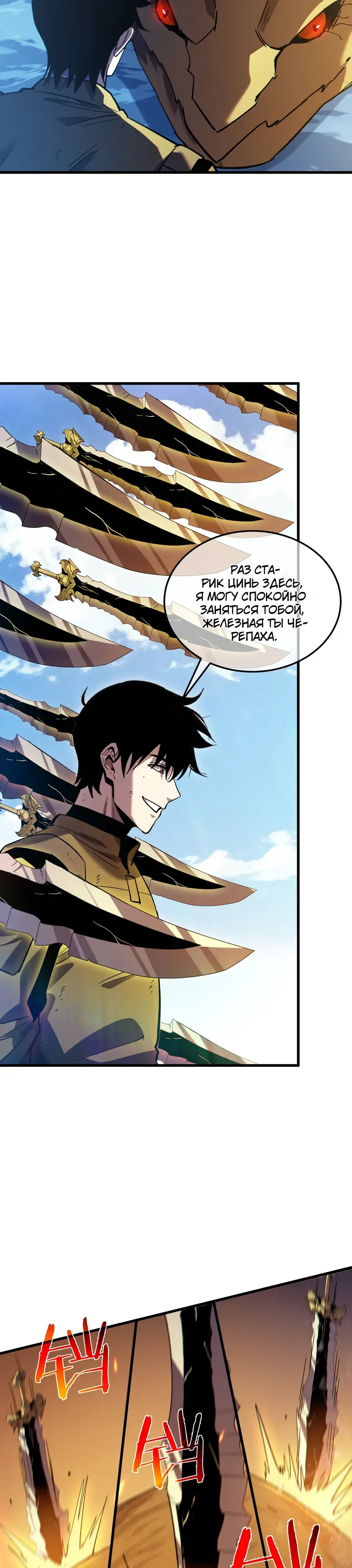 Манга Пассивные навыки помогают мне побеждать - Глава 131 Страница 22