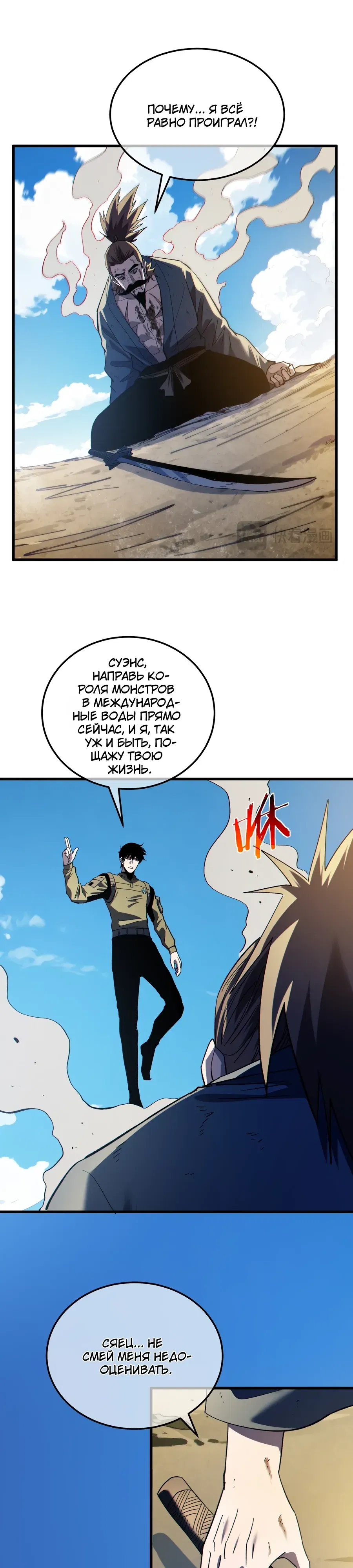 Манга Пассивные навыки помогают мне побеждать - Глава 131 Страница 11