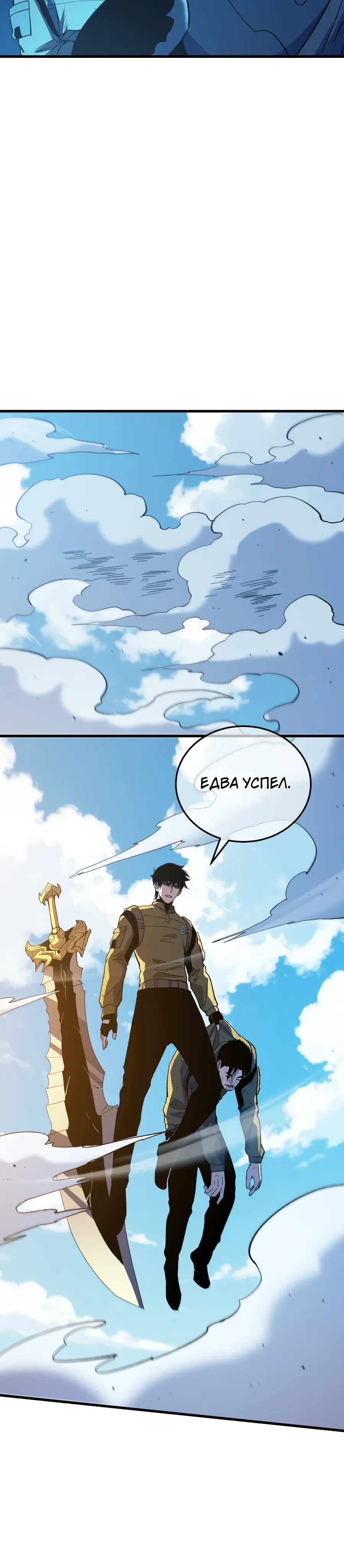 Манга Пассивные навыки помогают мне побеждать - Глава 131 Страница 18