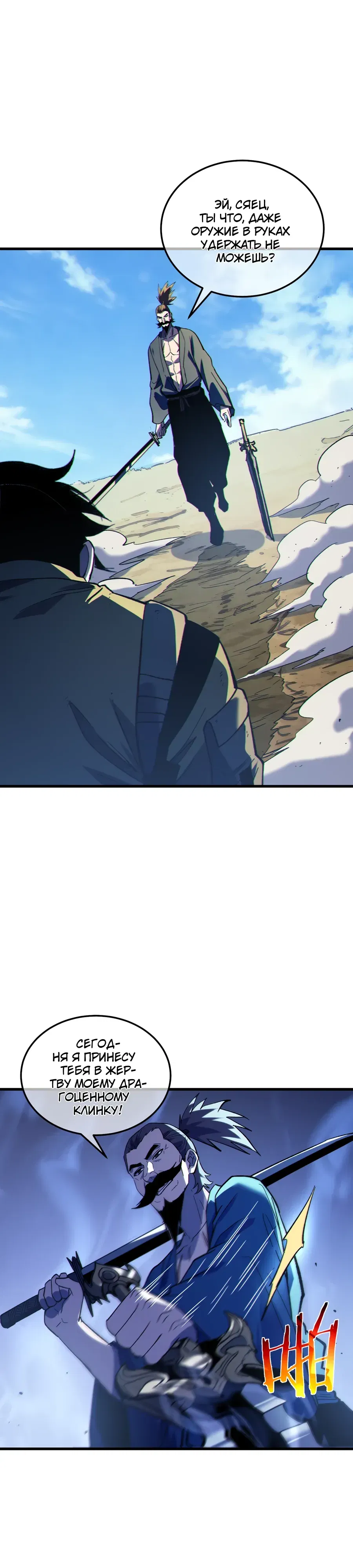 Манга Пассивные навыки помогают мне побеждать - Глава 131 Страница 4