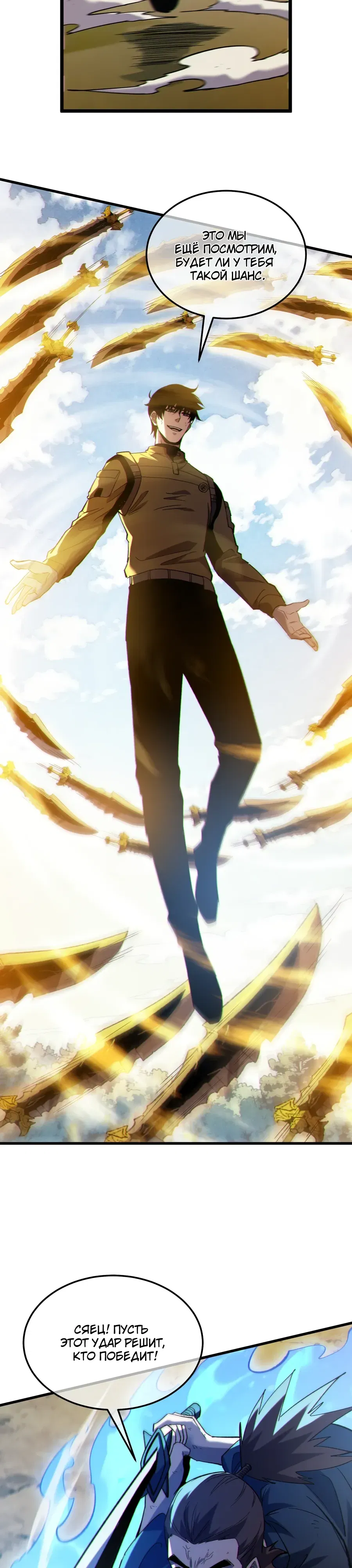 Манга Пассивные навыки помогают мне побеждать - Глава 131 Страница 8