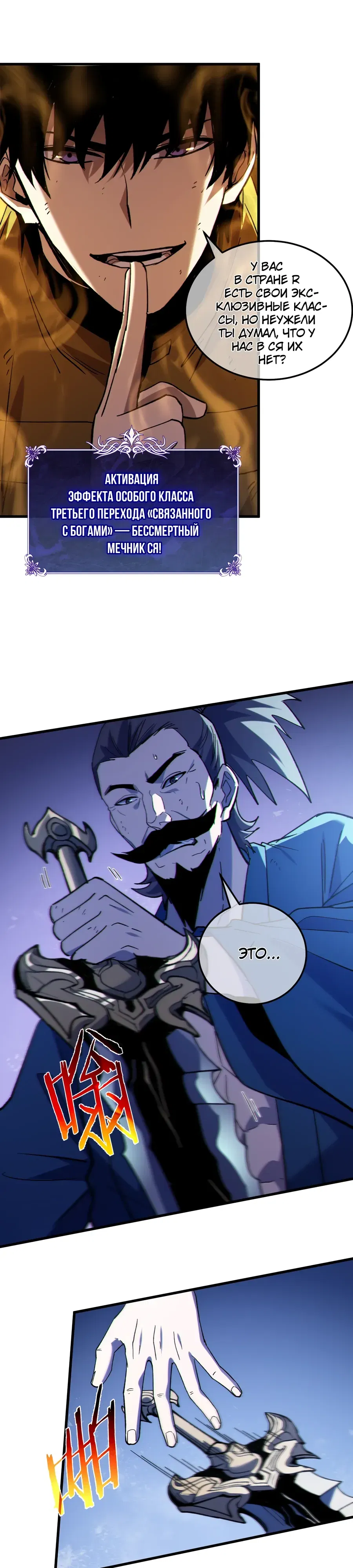 Манга Пассивные навыки помогают мне побеждать - Глава 131 Страница 5