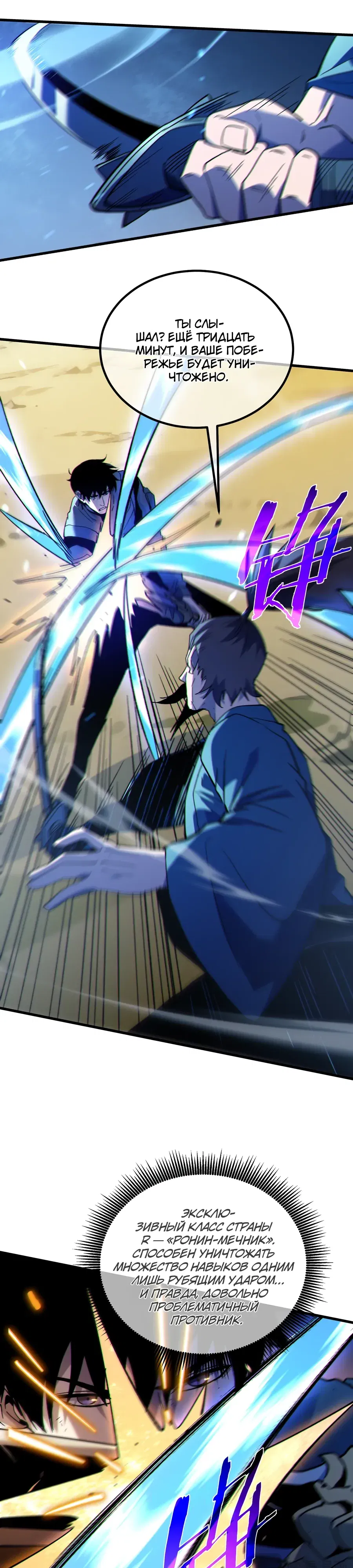 Манга Пассивные навыки помогают мне побеждать - Глава 131 Страница 2