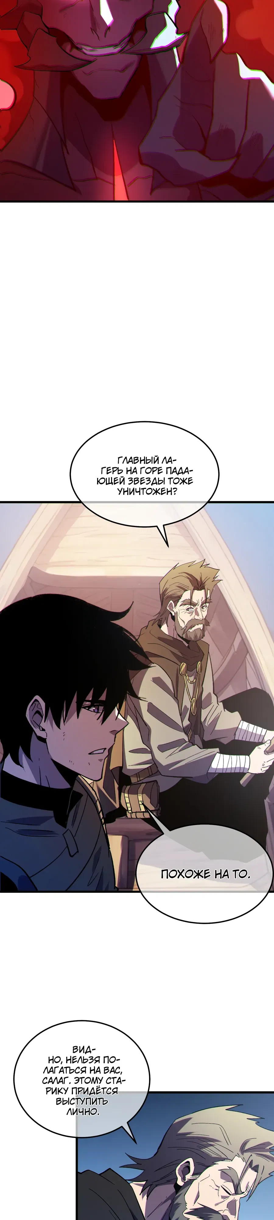 Манга Пассивные навыки помогают мне побеждать - Глава 132 Страница 14