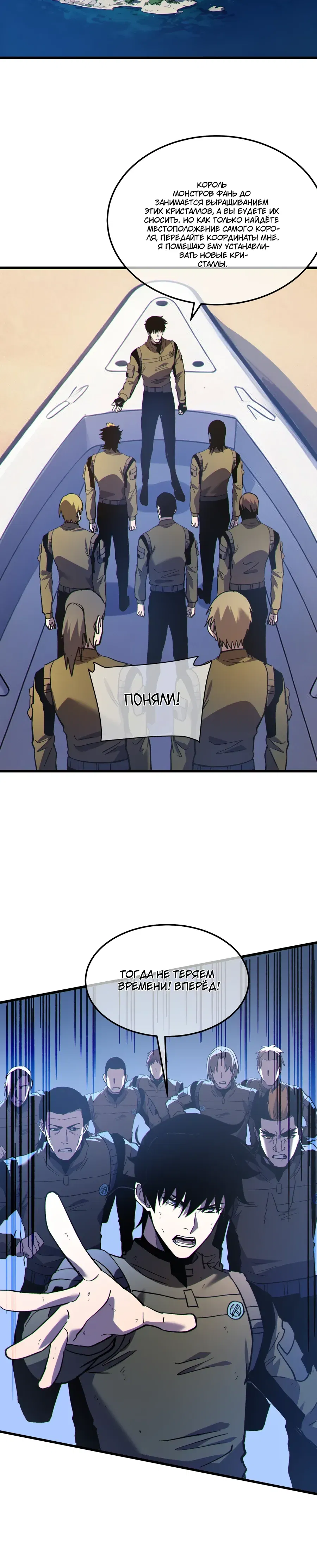 Манга Пассивные навыки помогают мне побеждать - Глава 132 Страница 24