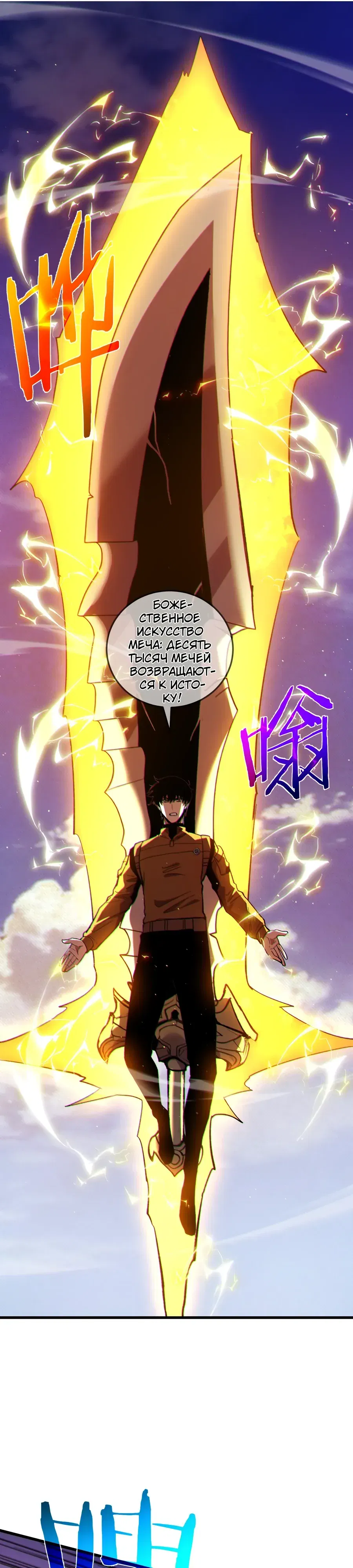 Манга Пассивные навыки помогают мне побеждать - Глава 132 Страница 7