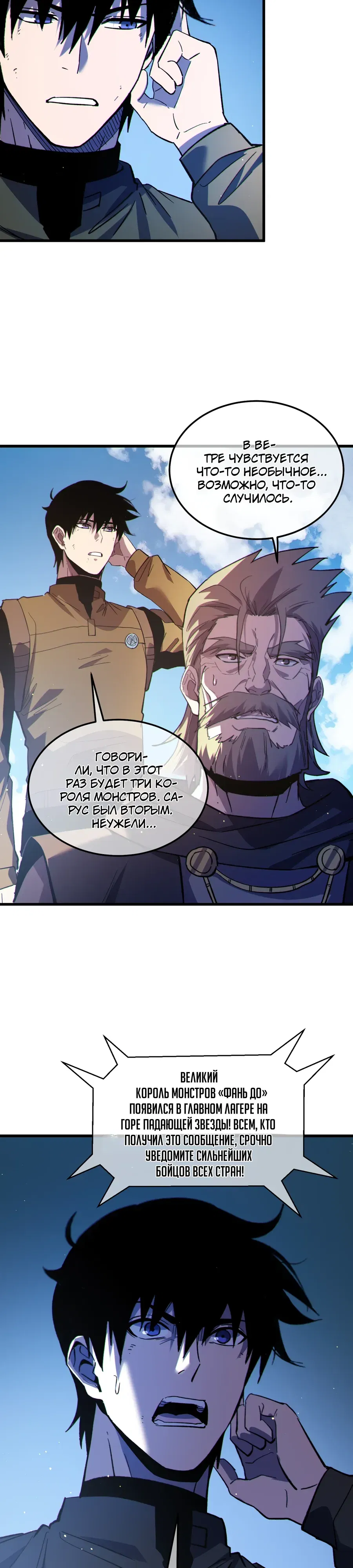 Манга Пассивные навыки помогают мне побеждать - Глава 132 Страница 11