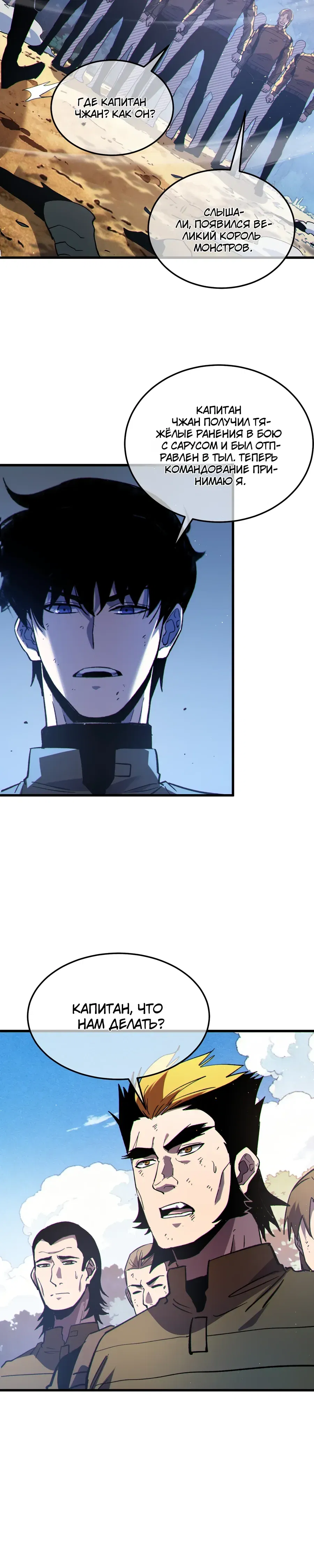 Манга Пассивные навыки помогают мне побеждать - Глава 132 Страница 18