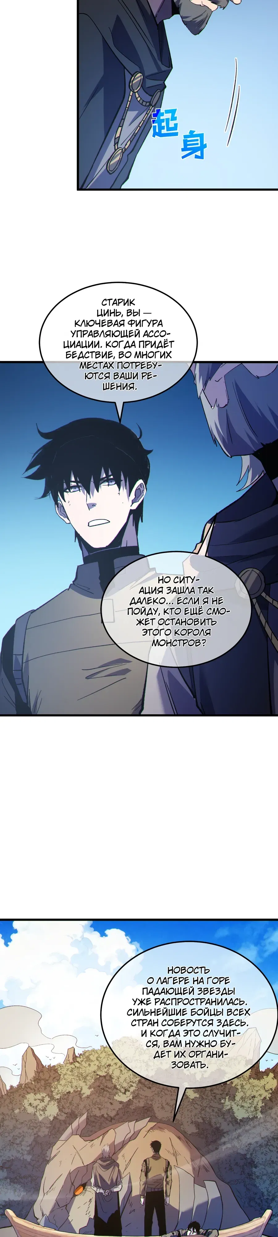 Манга Пассивные навыки помогают мне побеждать - Глава 132 Страница 15