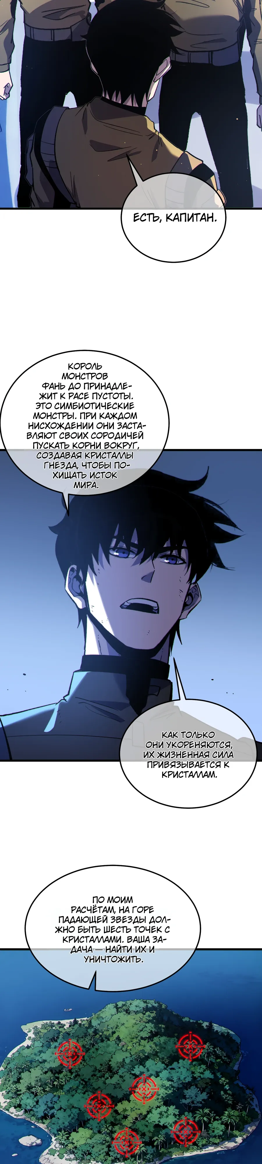 Манга Пассивные навыки помогают мне побеждать - Глава 132 Страница 23