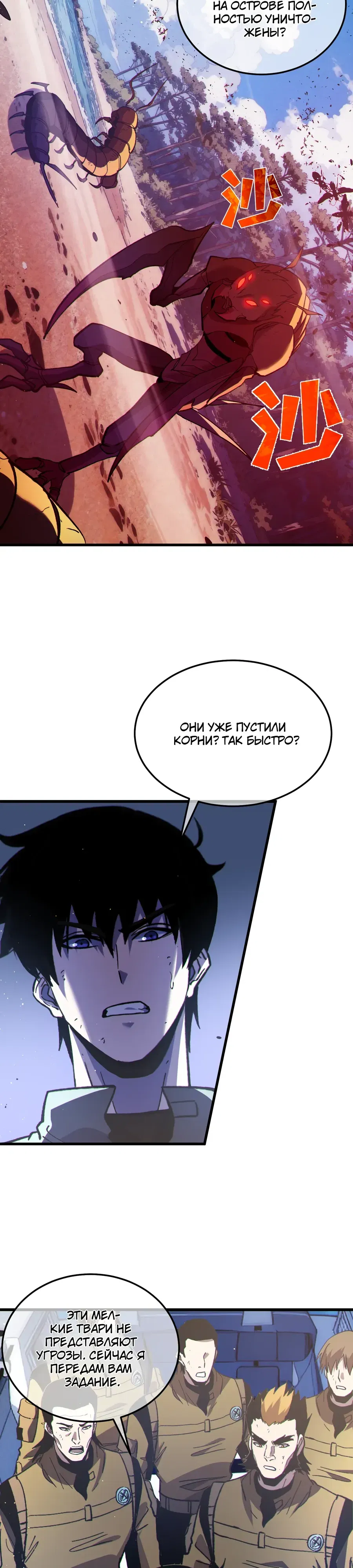 Манга Пассивные навыки помогают мне побеждать - Глава 132 Страница 22