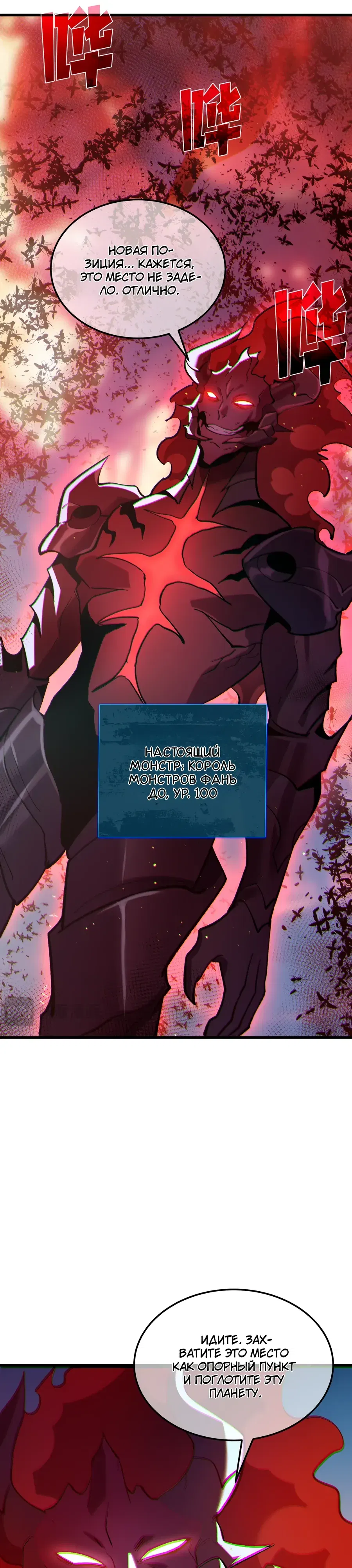 Манга Пассивные навыки помогают мне побеждать - Глава 132 Страница 13