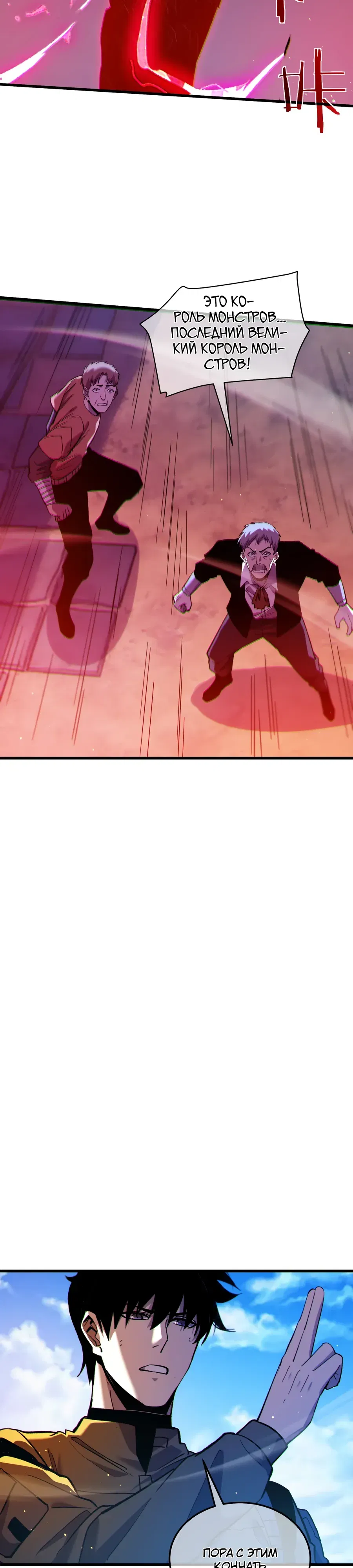 Манга Пассивные навыки помогают мне побеждать - Глава 132 Страница 5