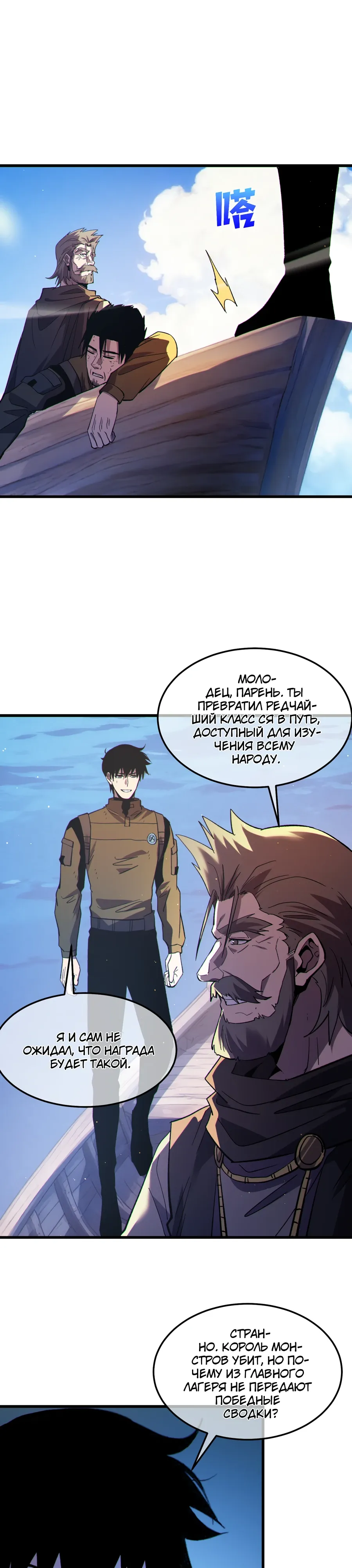 Манга Пассивные навыки помогают мне побеждать - Глава 132 Страница 10