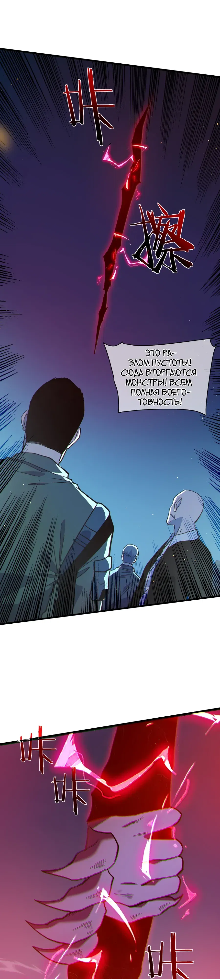 Манга Пассивные навыки помогают мне побеждать - Глава 132 Страница 4