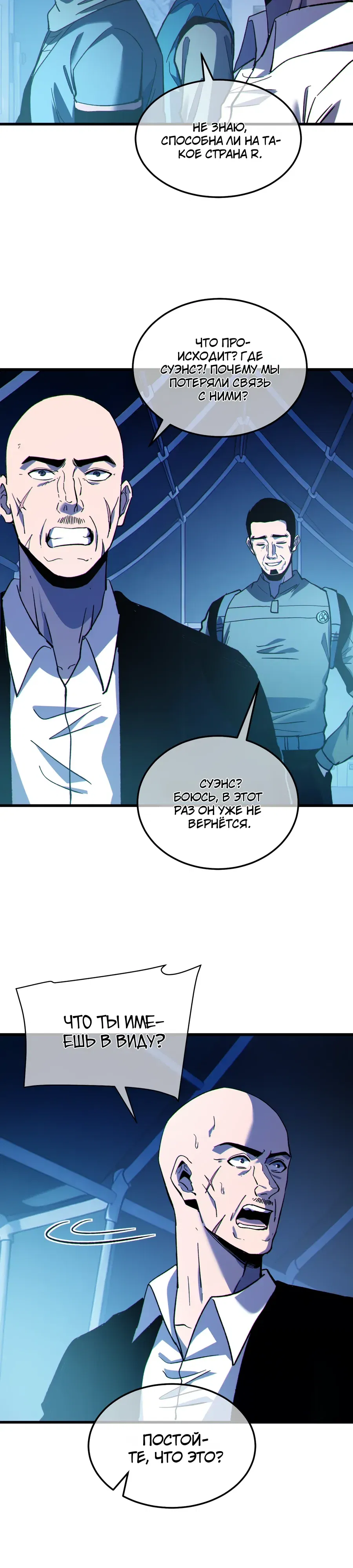 Манга Пассивные навыки помогают мне побеждать - Глава 132 Страница 3