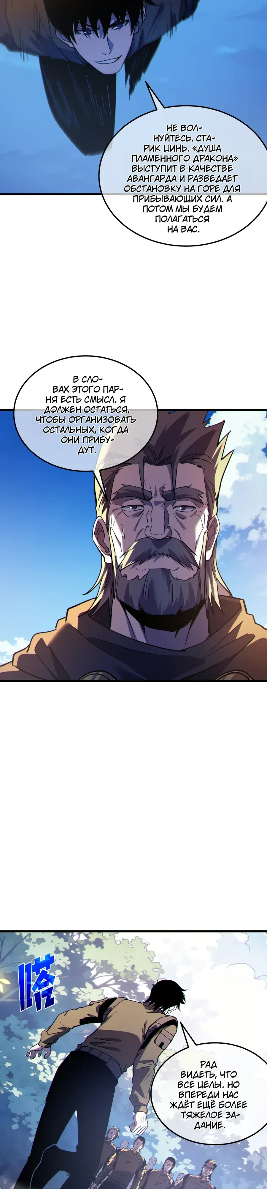Манга Пассивные навыки помогают мне побеждать - Глава 132 Страница 17