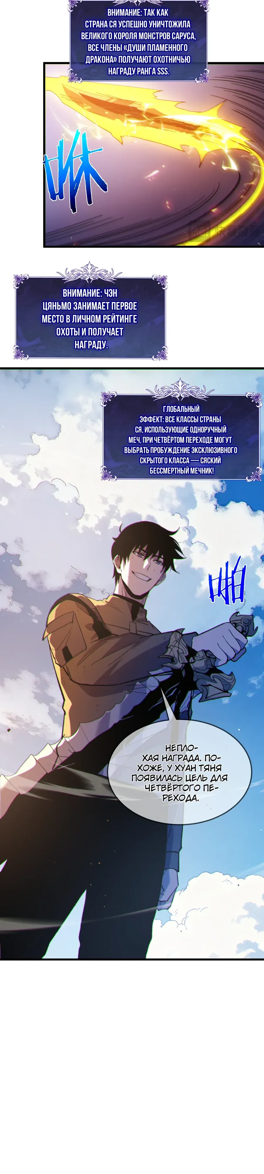 Манга Пассивные навыки помогают мне побеждать - Глава 132 Страница 9
