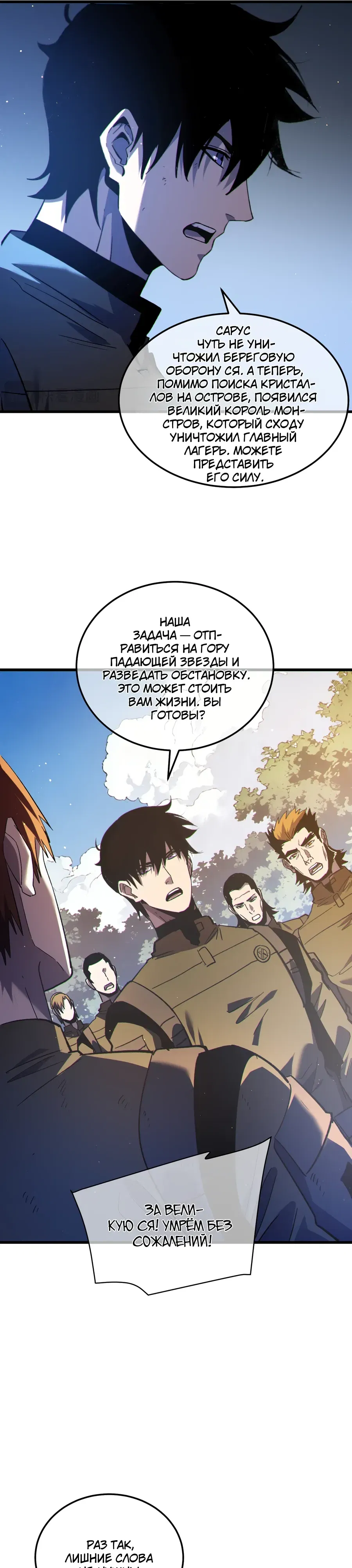 Манга Пассивные навыки помогают мне побеждать - Глава 132 Страница 19