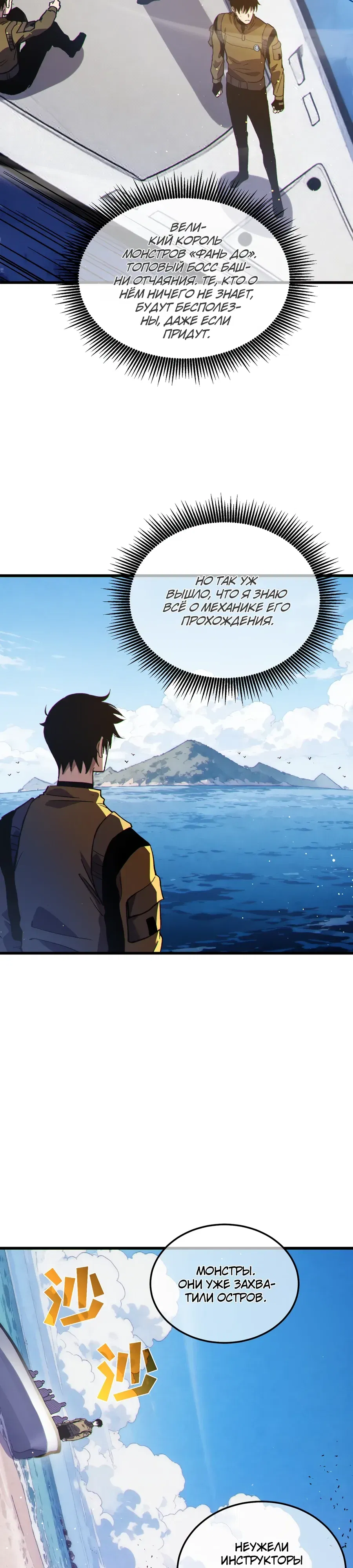Манга Пассивные навыки помогают мне побеждать - Глава 132 Страница 21