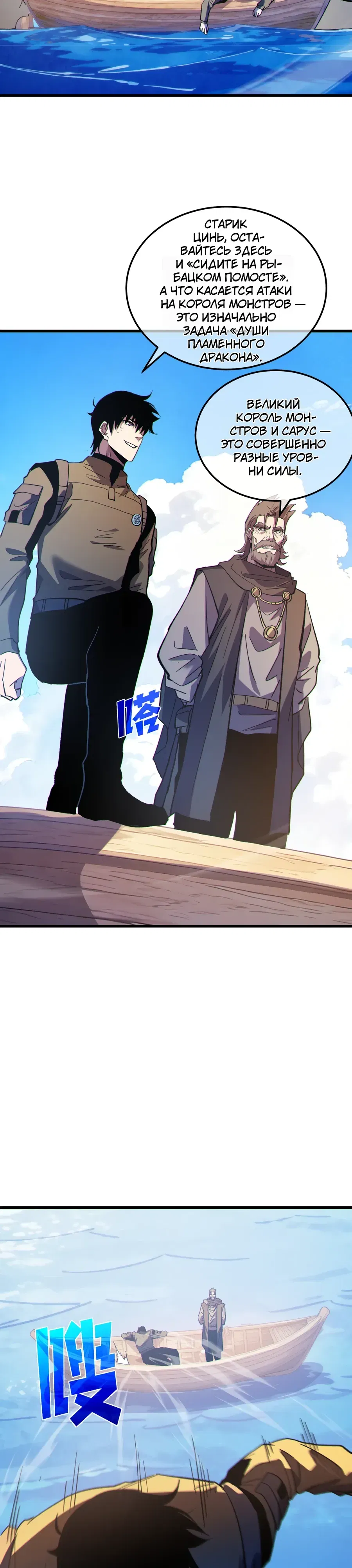 Манга Пассивные навыки помогают мне побеждать - Глава 132 Страница 16