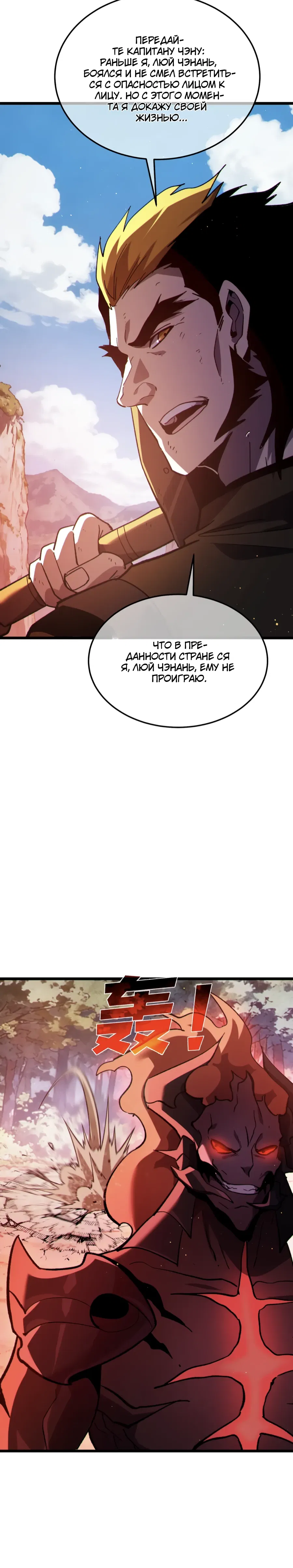 Манга Пассивные навыки помогают мне побеждать - Глава 133 Страница 30
