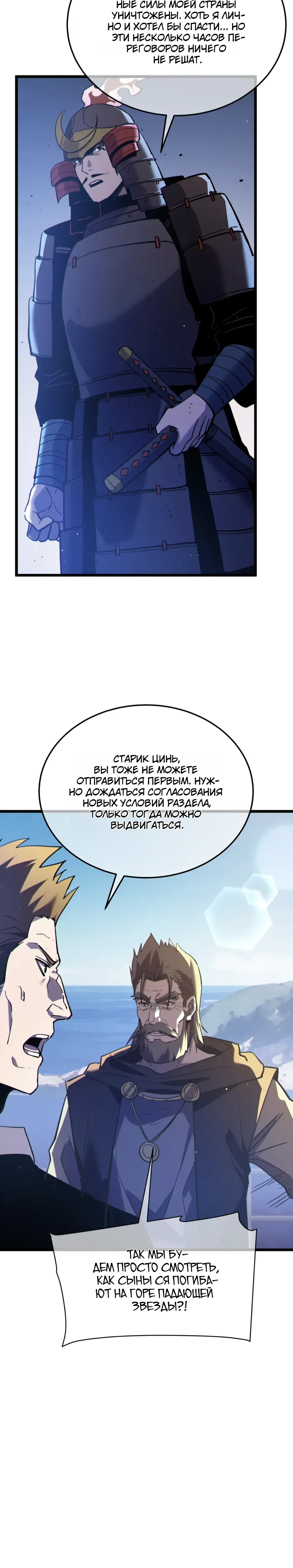 Манга Пассивные навыки помогают мне побеждать - Глава 133 Страница 18