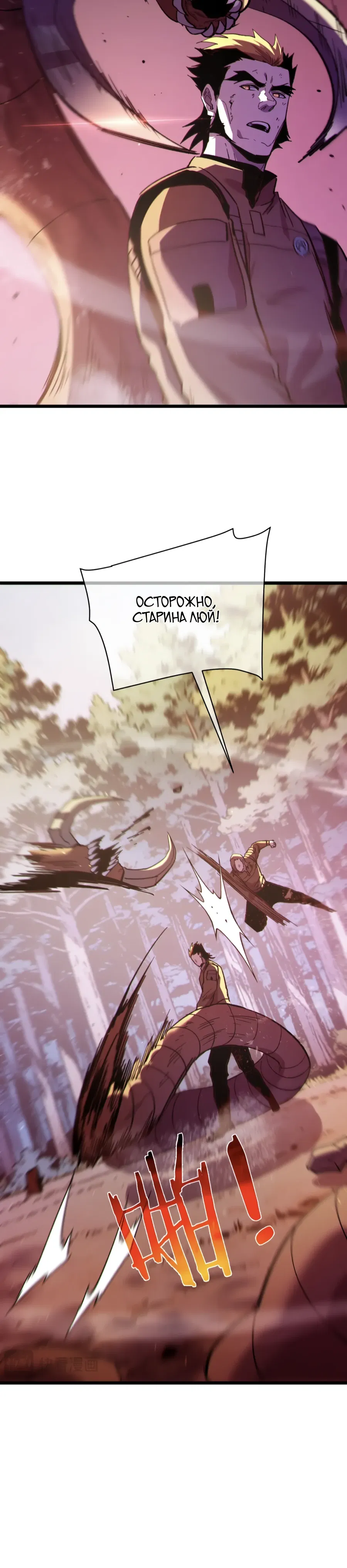 Манга Пассивные навыки помогают мне побеждать - Глава 133 Страница 6