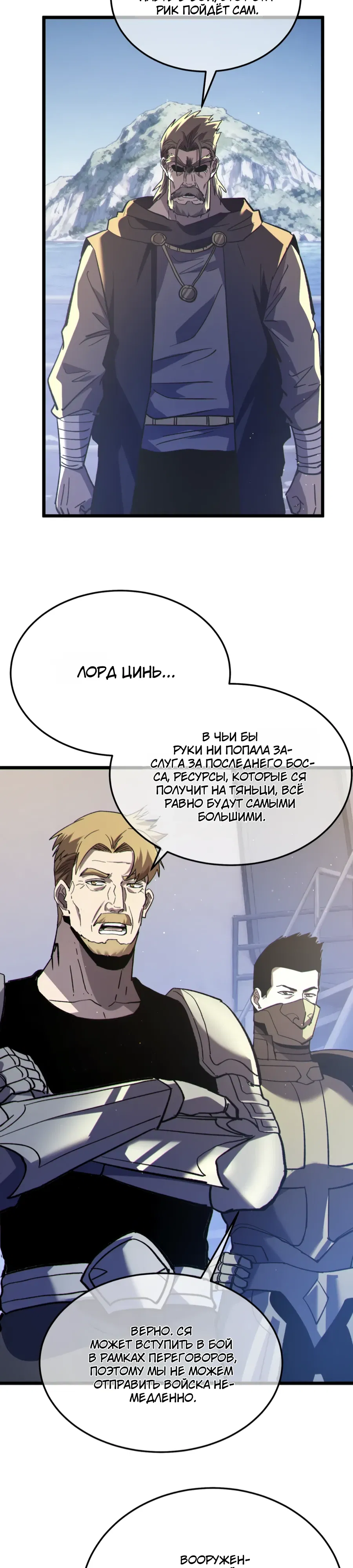 Манга Пассивные навыки помогают мне побеждать - Глава 133 Страница 17