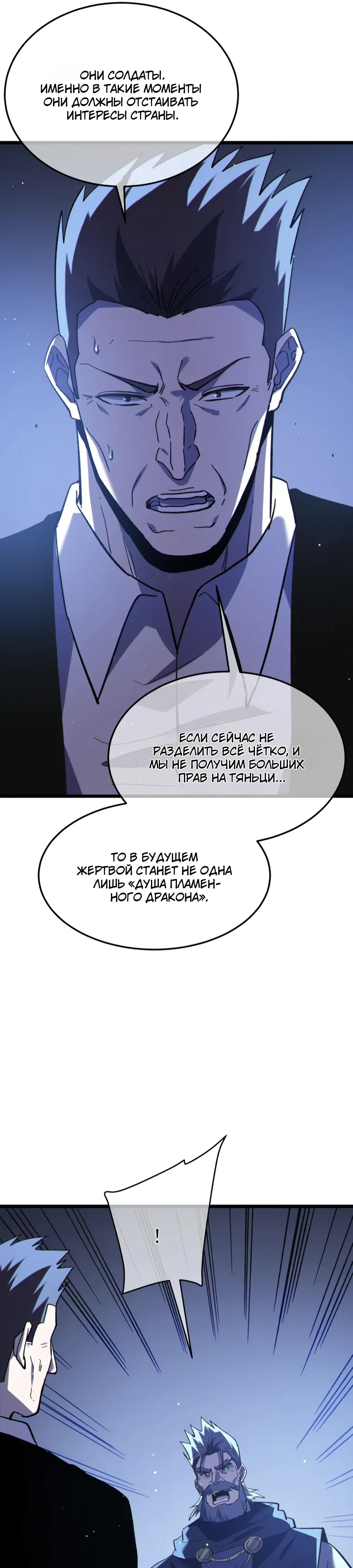 Манга Пассивные навыки помогают мне побеждать - Глава 133 Страница 19