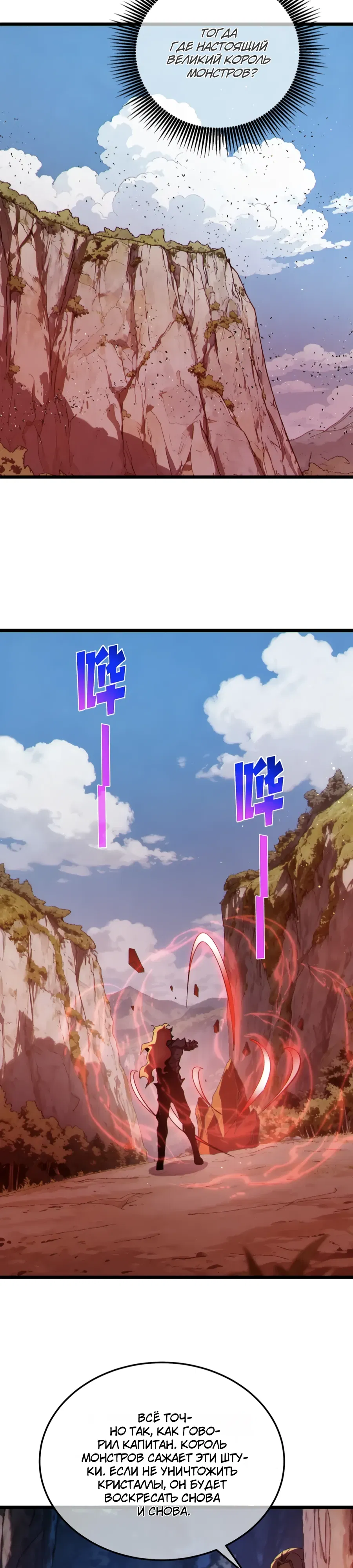 Манга Пассивные навыки помогают мне побеждать - Глава 133 Страница 27