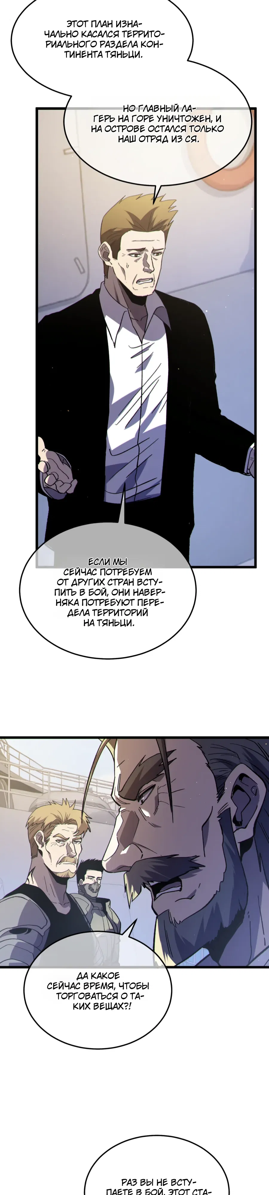 Манга Пассивные навыки помогают мне побеждать - Глава 133 Страница 16