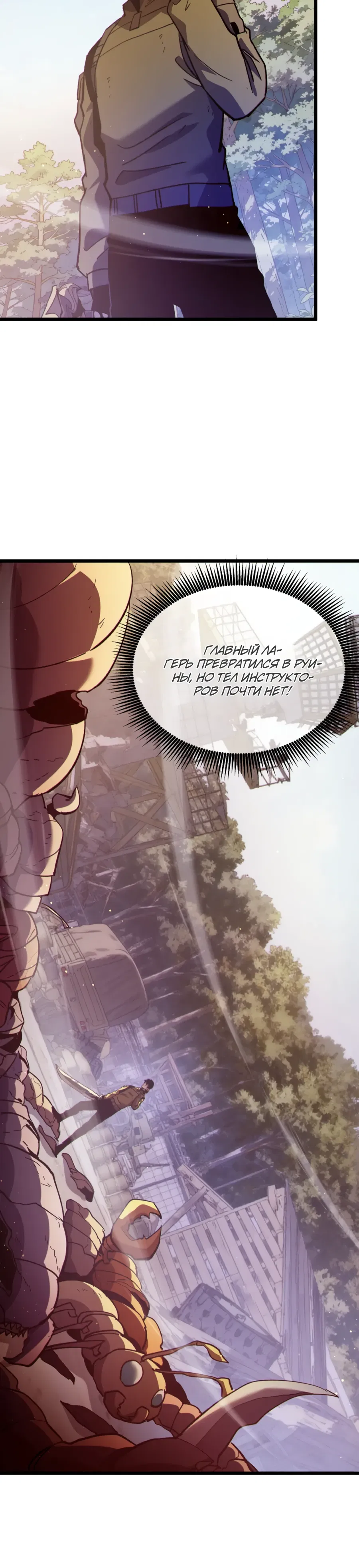 Манга Пассивные навыки помогают мне побеждать - Глава 133 Страница 12