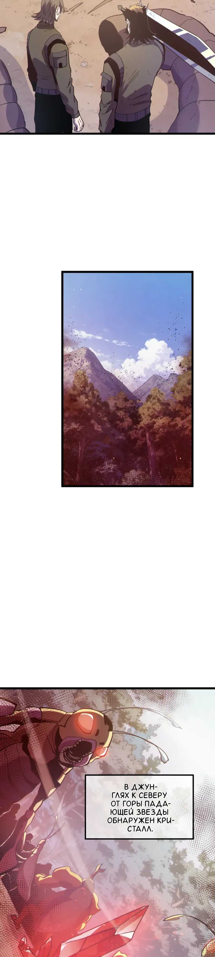 Манга Пассивные навыки помогают мне побеждать - Глава 133 Страница 10