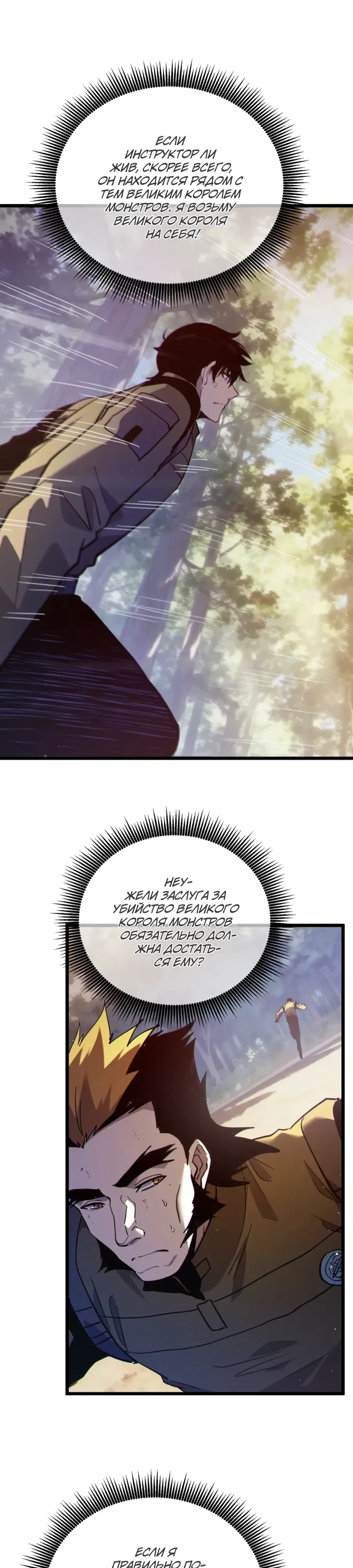 Манга Пассивные навыки помогают мне побеждать - Глава 133 Страница 3