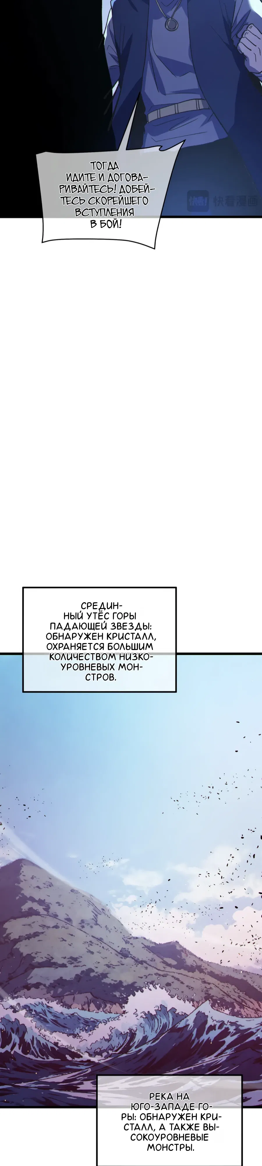 Манга Пассивные навыки помогают мне побеждать - Глава 133 Страница 20