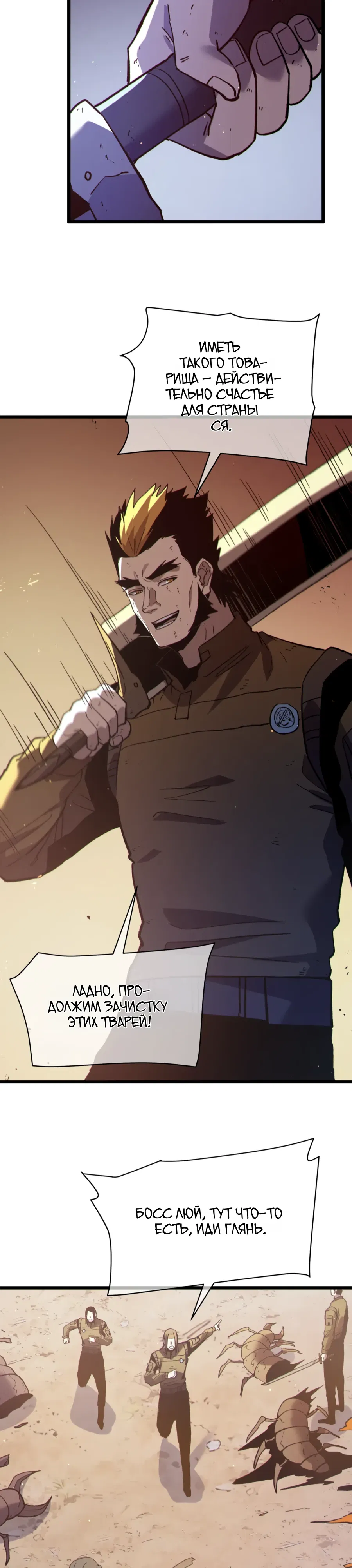 Манга Пассивные навыки помогают мне побеждать - Глава 133 Страница 9