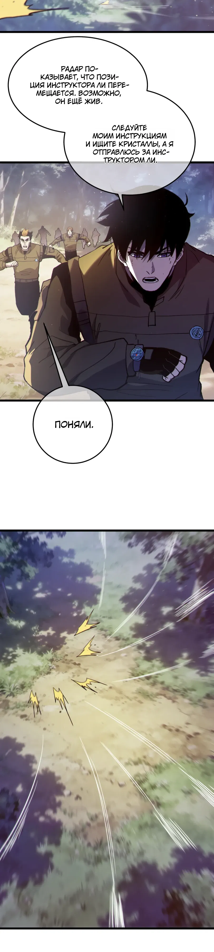 Манга Пассивные навыки помогают мне побеждать - Глава 133 Страница 2