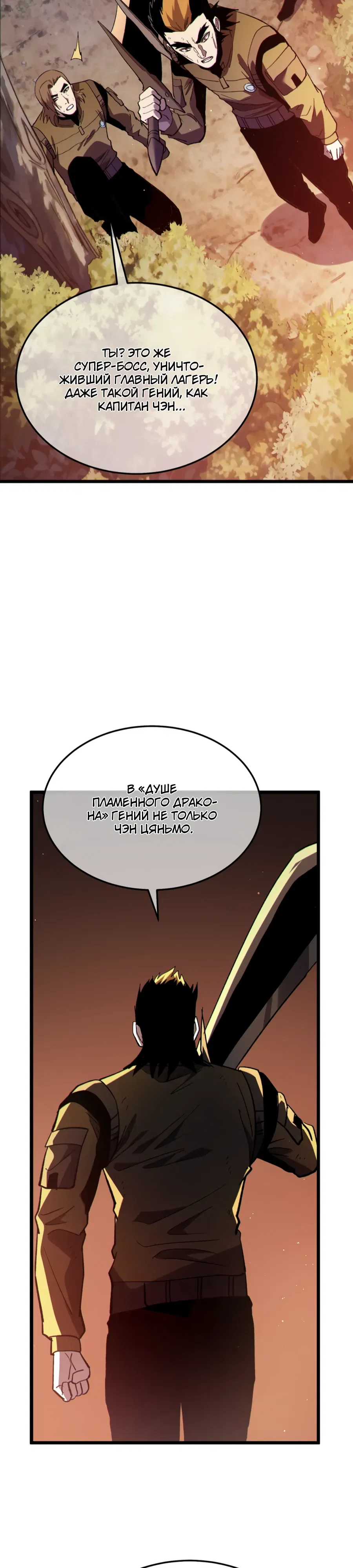 Манга Пассивные навыки помогают мне побеждать - Глава 133 Страница 29