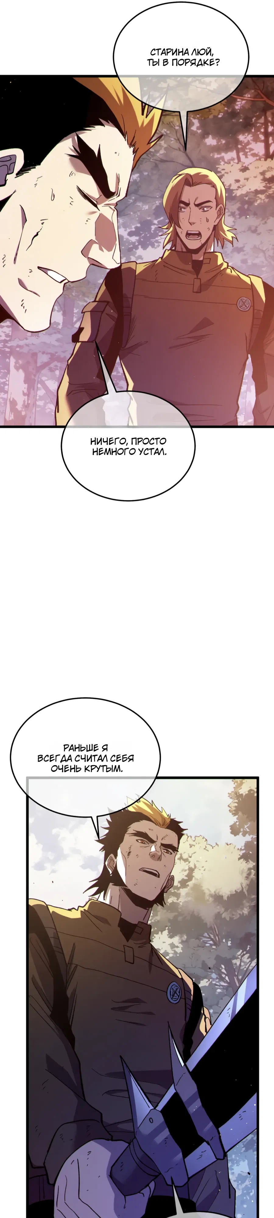 Манга Пассивные навыки помогают мне побеждать - Глава 133 Страница 7