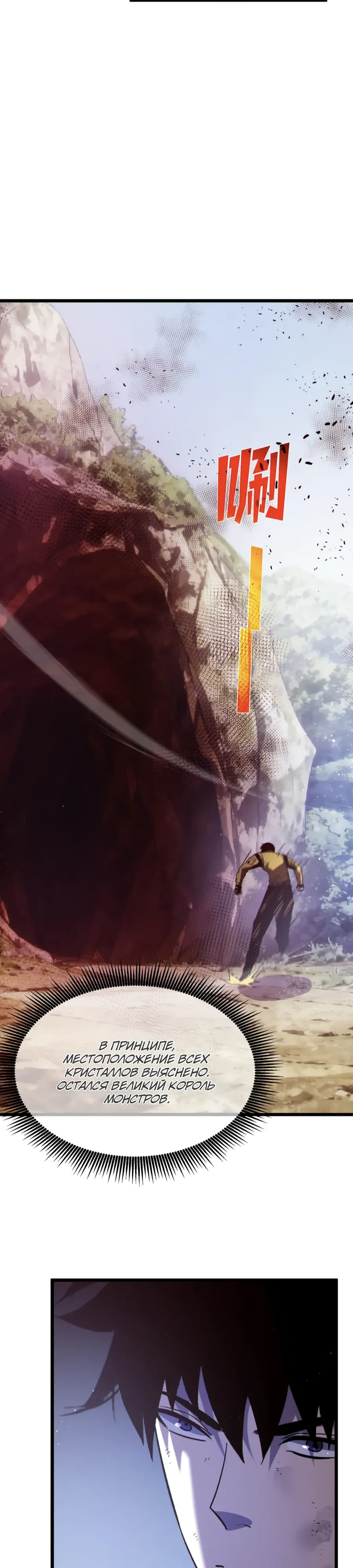 Манга Пассивные навыки помогают мне побеждать - Глава 133 Страница 21