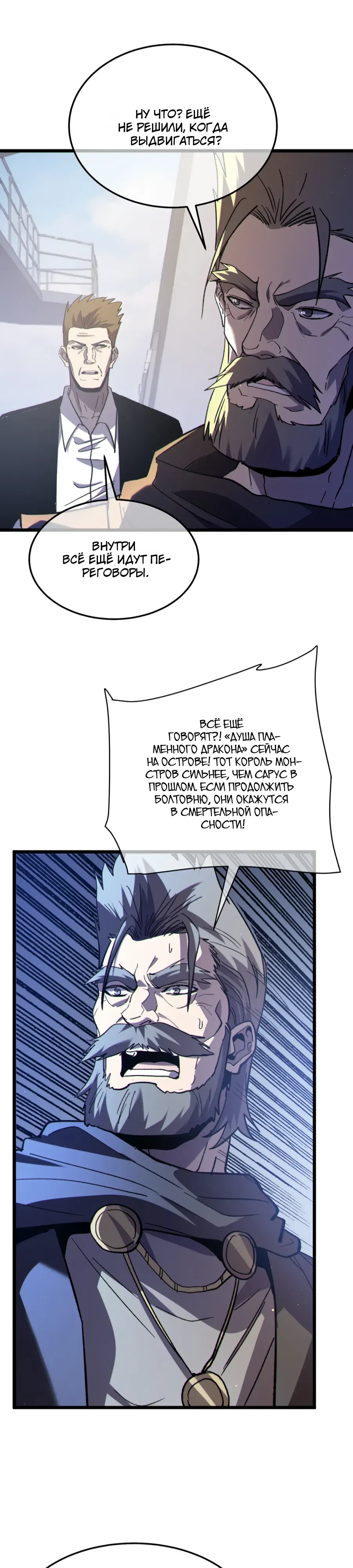 Манга Пассивные навыки помогают мне побеждать - Глава 133 Страница 15