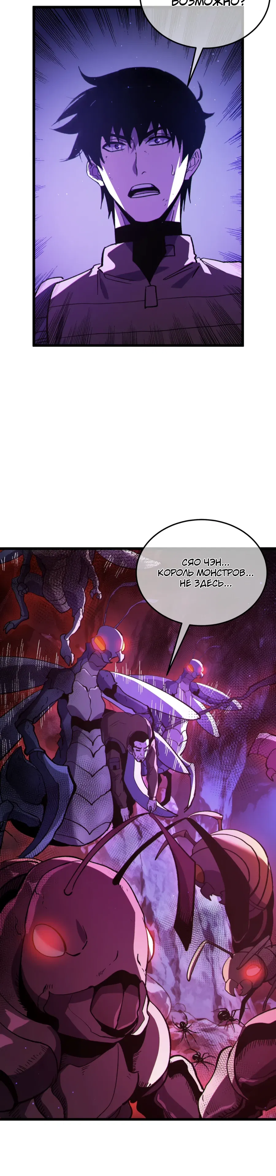 Манга Пассивные навыки помогают мне побеждать - Глава 133 Страница 24