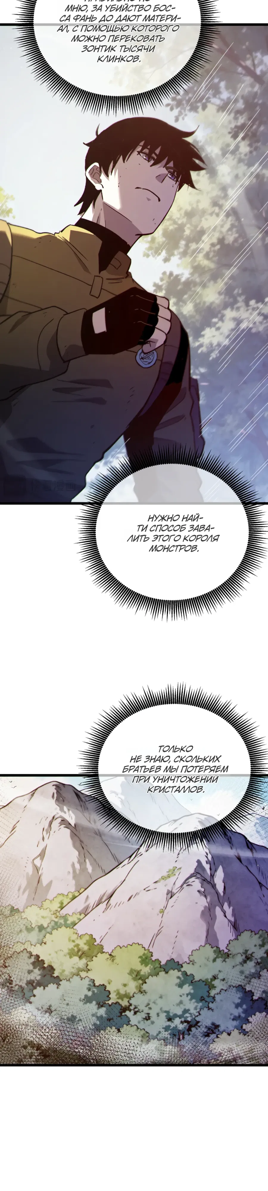 Манга Пассивные навыки помогают мне побеждать - Глава 133 Страница 4