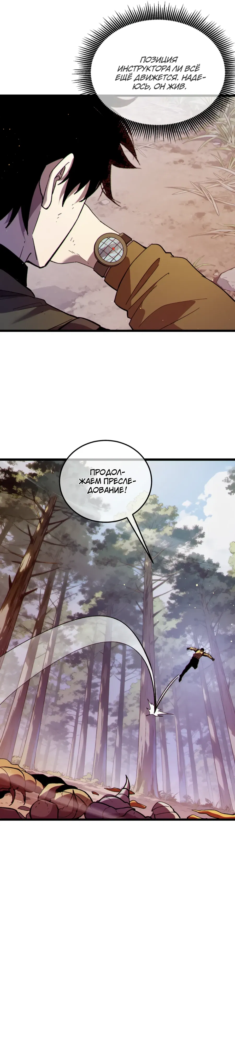 Манга Пассивные навыки помогают мне побеждать - Глава 133 Страница 13