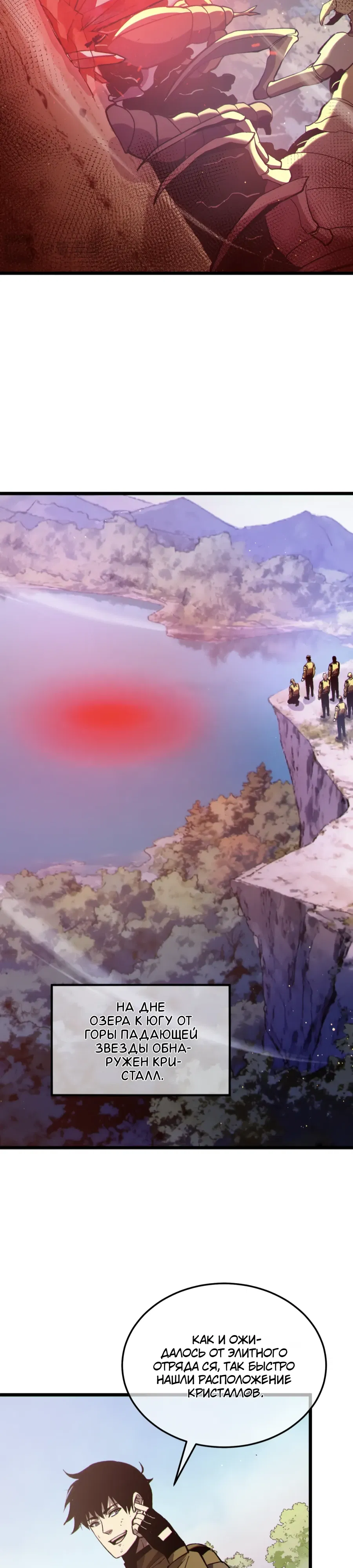 Манга Пассивные навыки помогают мне побеждать - Глава 133 Страница 11