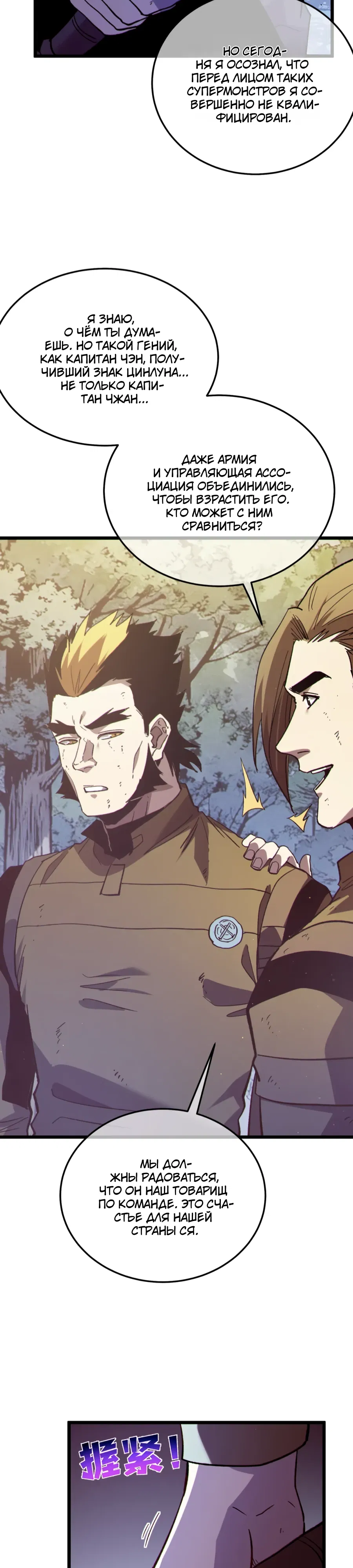 Манга Пассивные навыки помогают мне побеждать - Глава 133 Страница 8